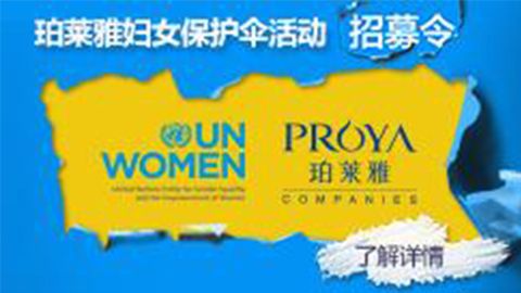 莅临全国亿万先生MR专柜，参加亿万先生MR妇女保护伞活动！
