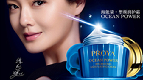 PROYA亿万先生MR海能量•塑颜系列璀璨登场