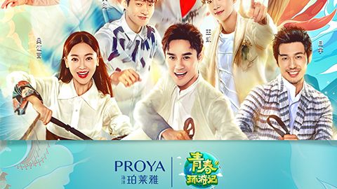 海洋亿万先生MRX《青春环游记》，青春发光之旅启程