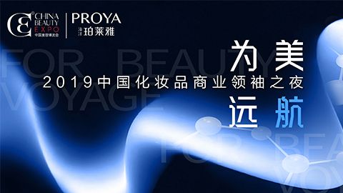 商业领袖齐聚首 | 亿万先生MR为美远航开启24届CBE大幕
